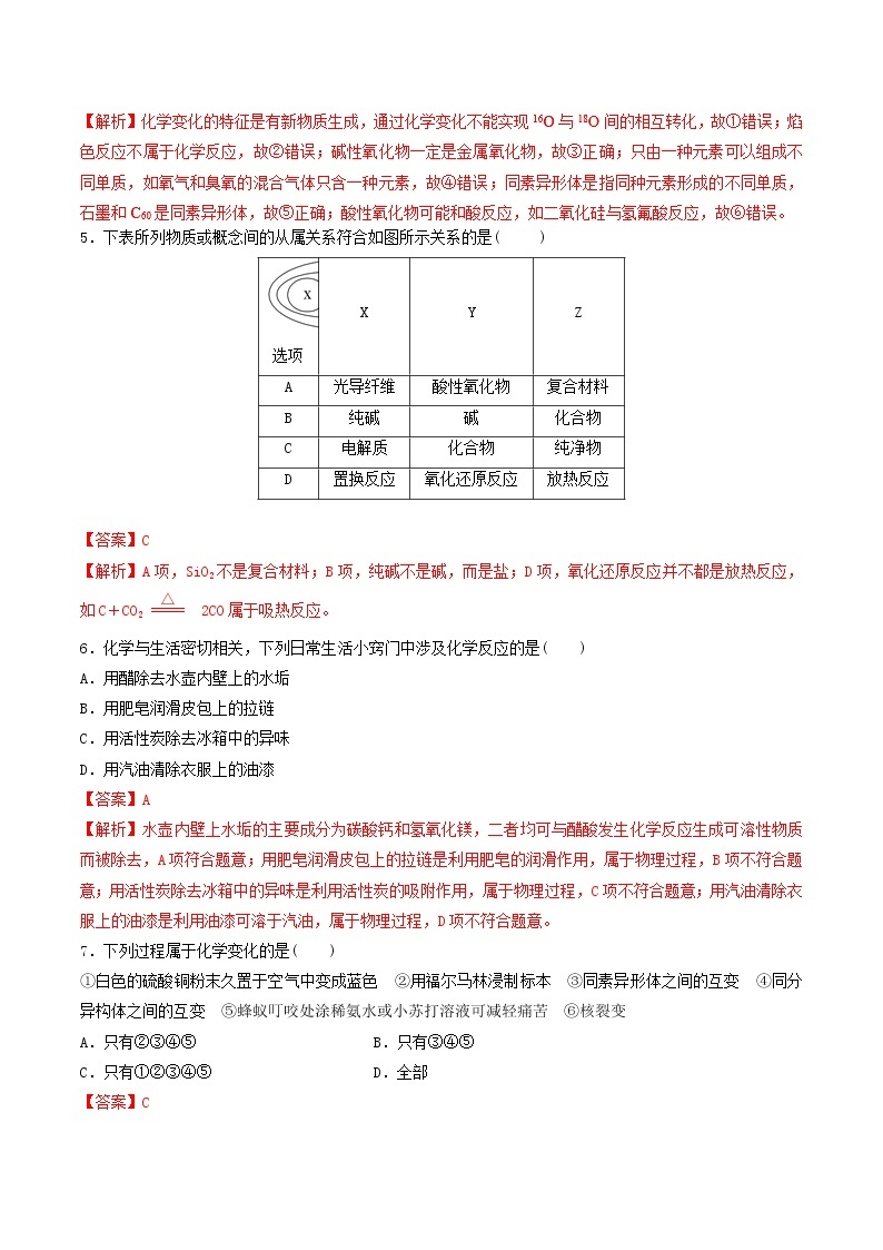 2019年高考化学二轮复习专题练习：02物质的组成性质和分类(含解析)02