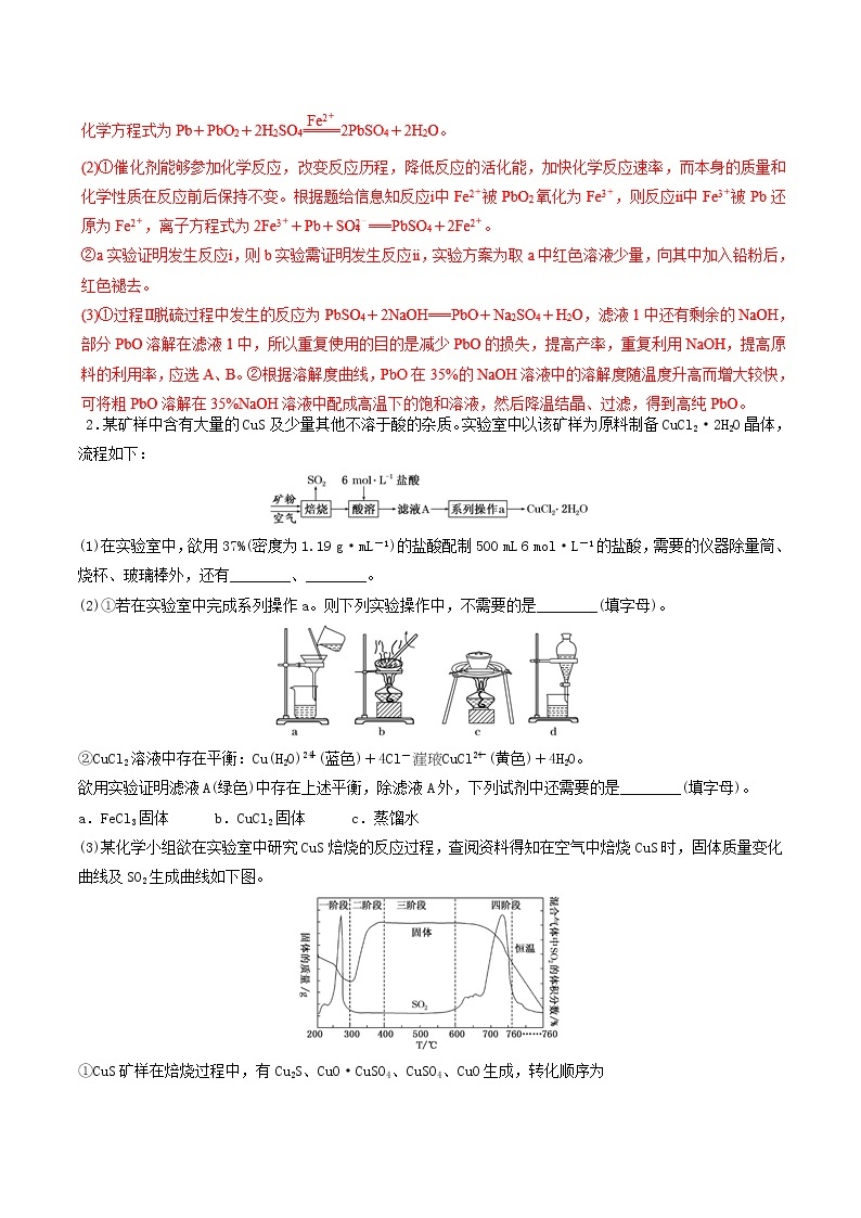 2019年高考化学二轮复习专题练习：26综合性化学实验(含解析)02