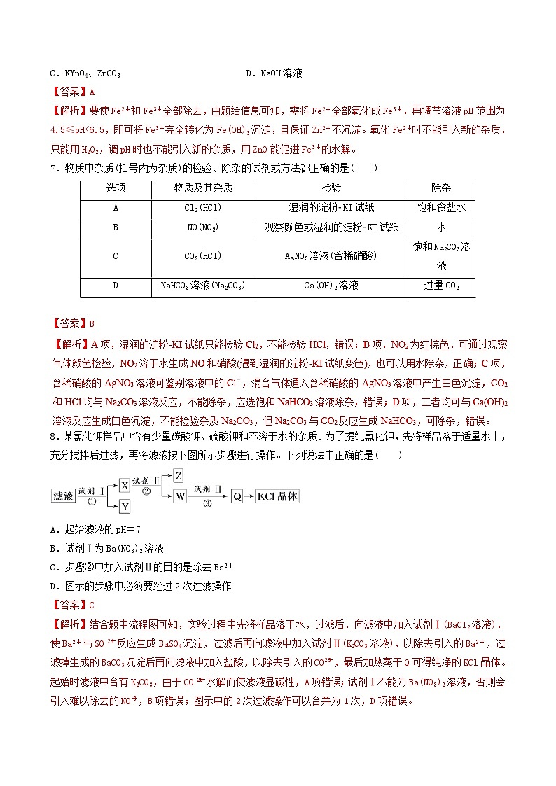 2019年高考化学二轮复习专题练习:22物质的分离提纯(含解析)03
