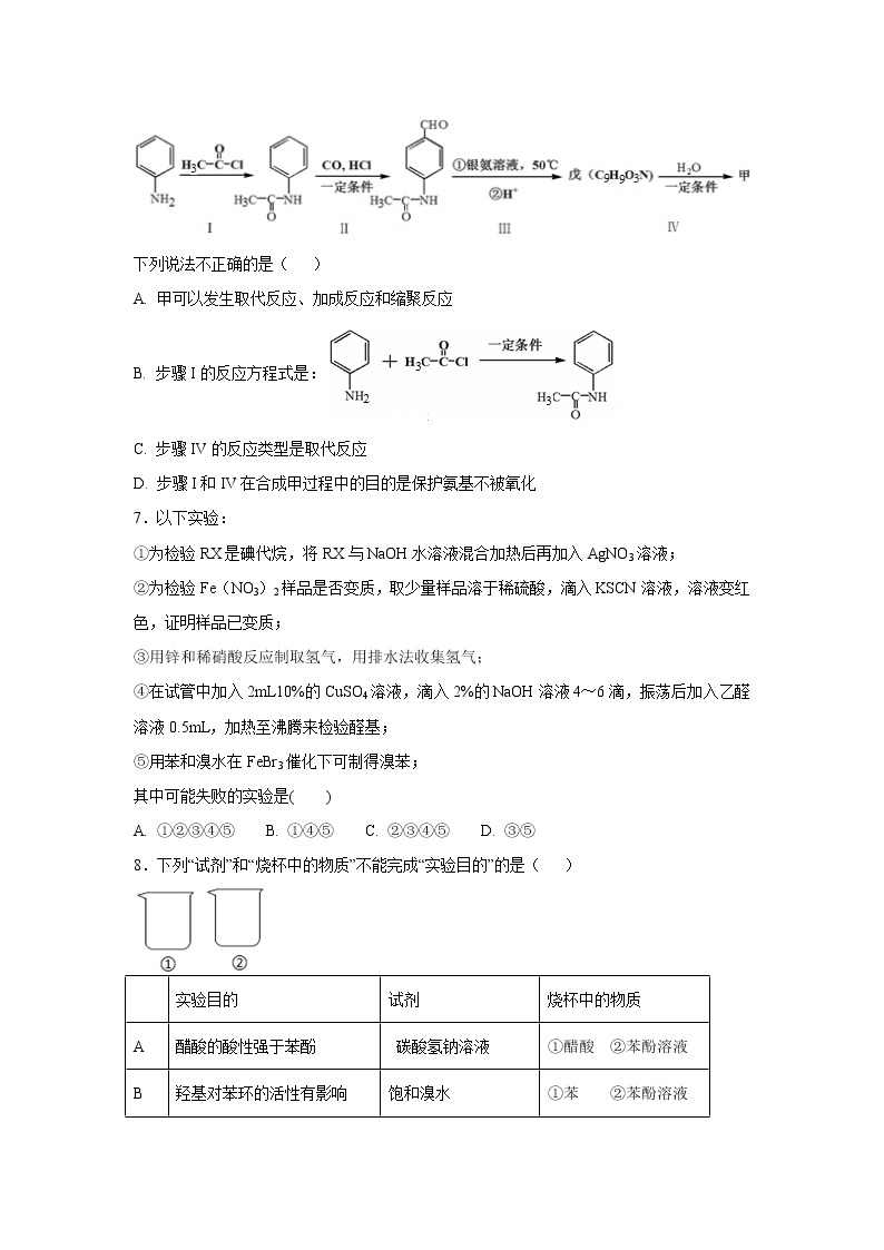 【化学】江西省抚州市临川区第一中学20172018学年高二下学期第一次月考试题02