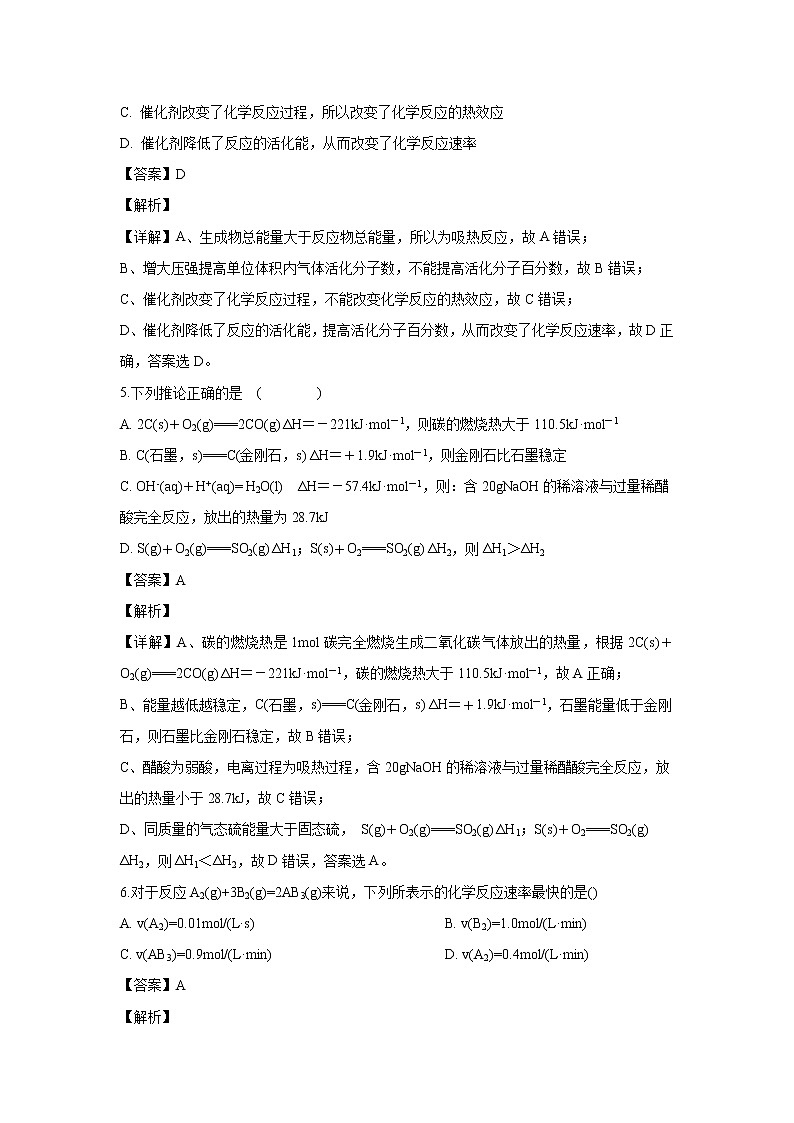 【化学】四川省宁南中学2018-2019学年高二下学期第一次月考(解析版) 试卷03