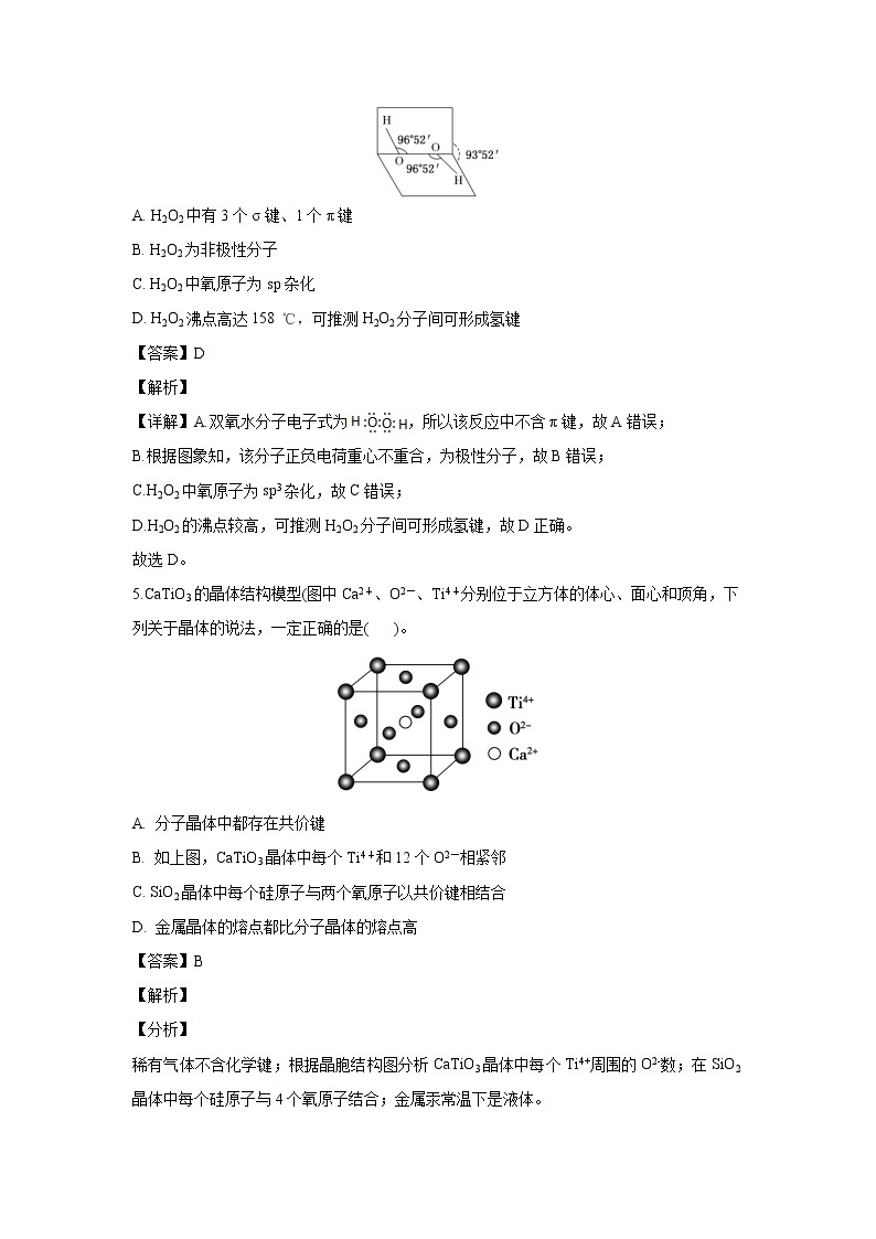 【化学】内蒙古自治区赤峰市第二中学2018-2019学年高二下学期4月月考（解析版） 试卷03