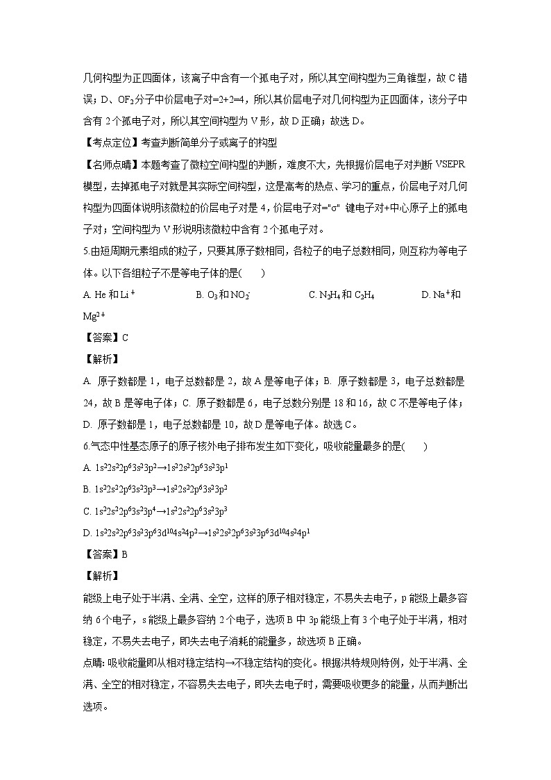 【化学】宁夏育才中学勤行校区2018-2019学年高二3月月考(解析版)第3页