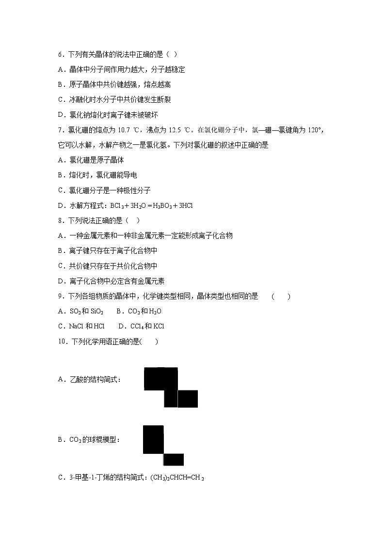 【化学】山东省济宁市鱼台县第一中学2018-2019学年高二3月月考第3页