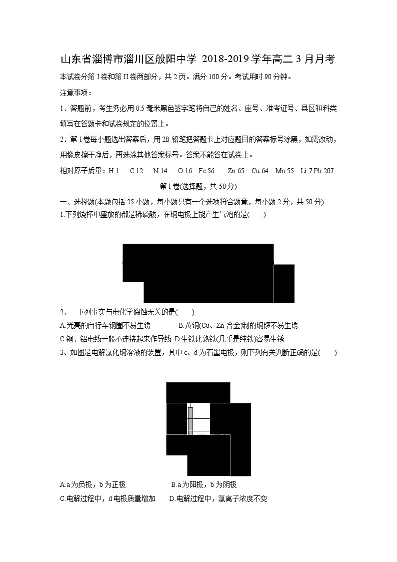【化学】山东省淄博市淄川区般阳中学2018-2019学年高二3月月考第1页