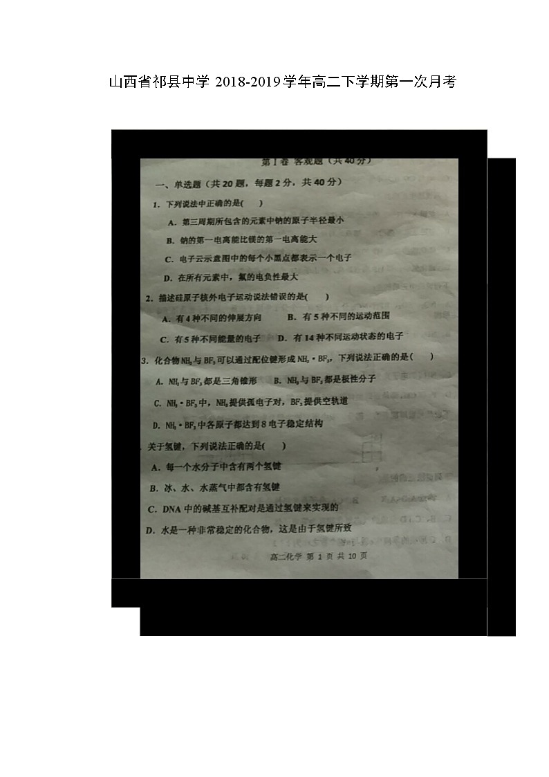 【化学】山西省祁县中学2018-2019学年高二下学期第一次月考 试卷01