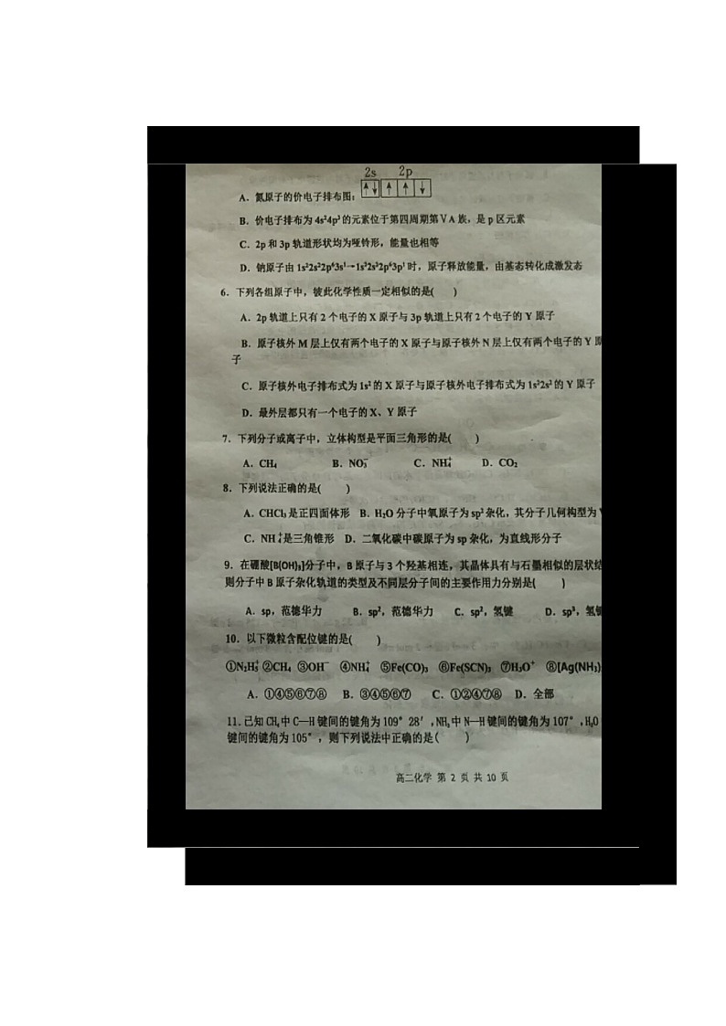 【化学】山西省祁县中学2018-2019学年高二下学期第一次月考 试卷02