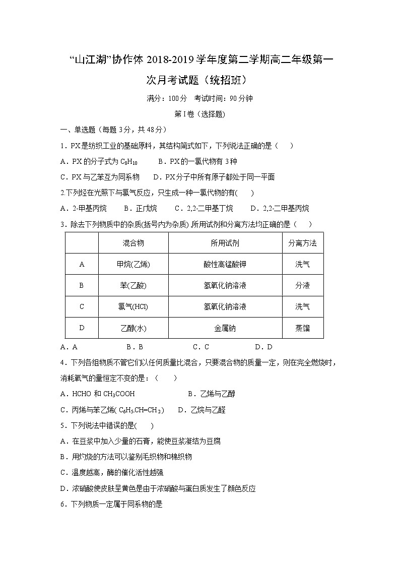【化学】江西省铅山第一中学2018-2019高二下学期第一次月考 试卷01