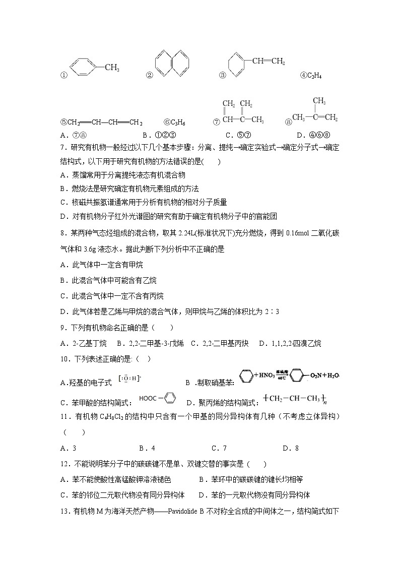 【化学】江西省铅山第一中学2018-2019高二下学期第一次月考 试卷02