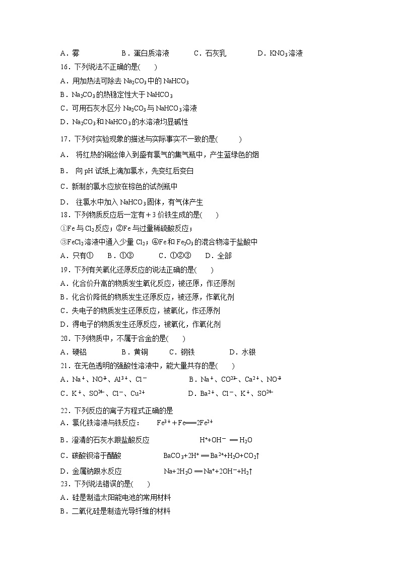 【化学】内蒙古鄂尔多斯市第一中学2018-2019学年高二下学期第一次月考（文）试题03