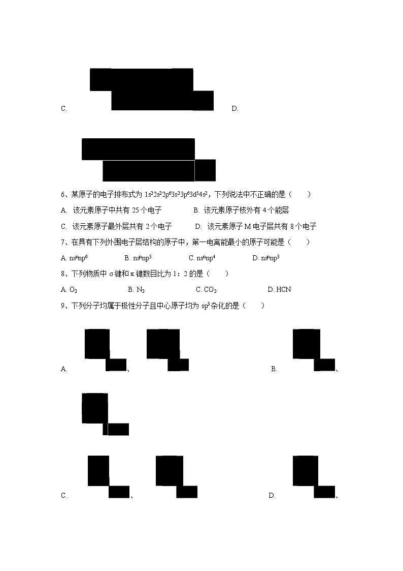 【化学】山西省原平市范亭中学2018-2019学年高二4月月考 试卷02