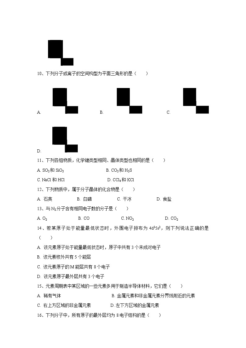 【化学】山西省原平市范亭中学2018-2019学年高二4月月考 试卷03