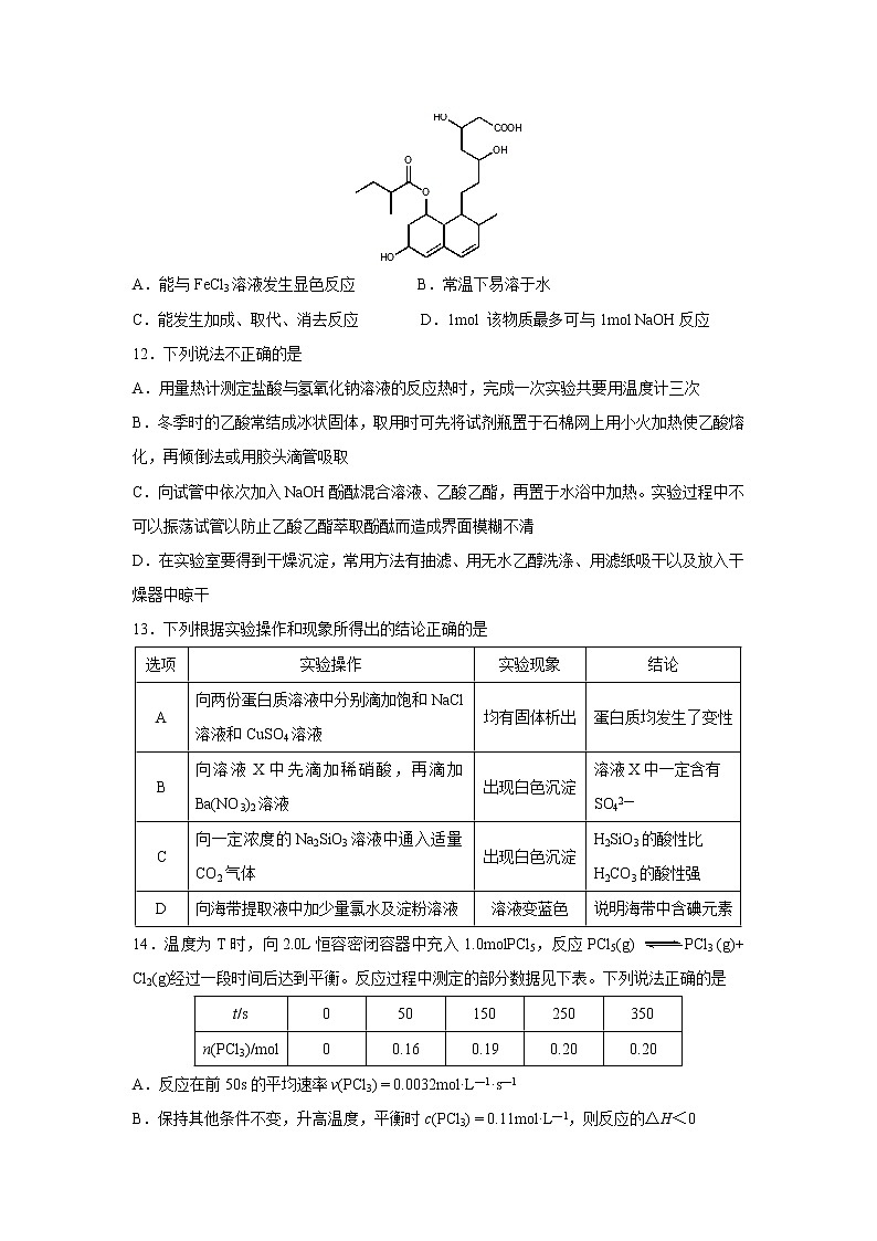 【化学】浙江省东阳中学2018-2019高二6月月考第3页
