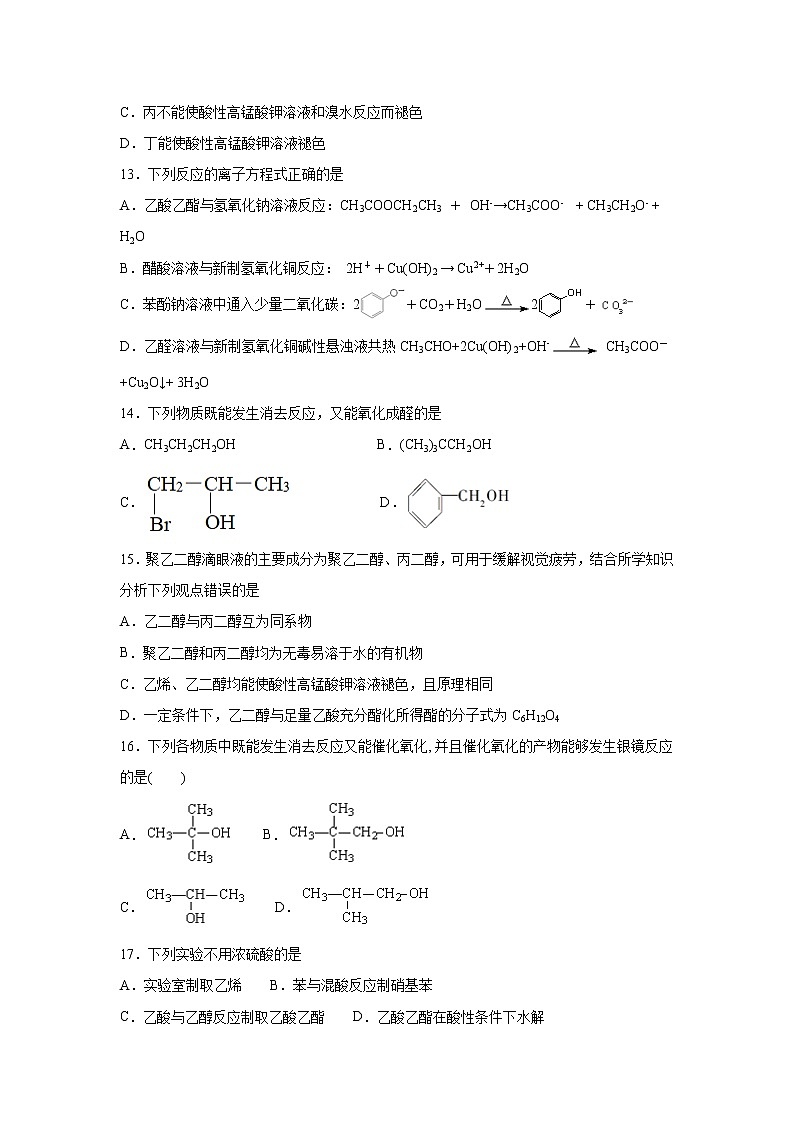 【化学】河南省鹤壁市淇滨高级中学2018-2019学年高二下学期第二次周考 试卷03