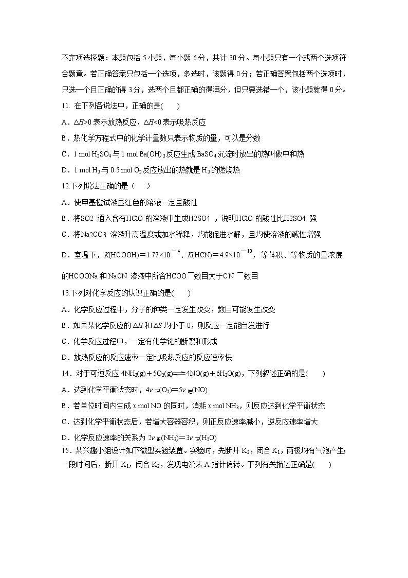 【化学】江苏省东台市创新学校2018-2019学年高二4月检测03