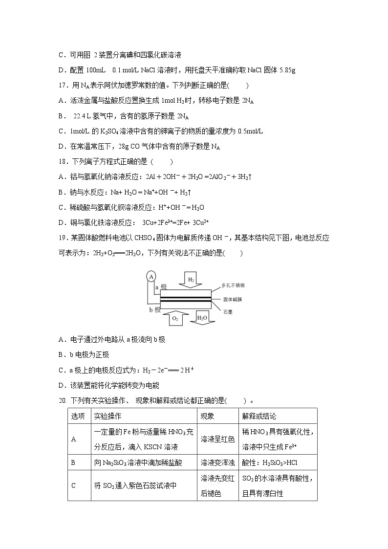 【化学】江苏省溧水高级中学2018-2019学年高二下学期期初必修科目考试03