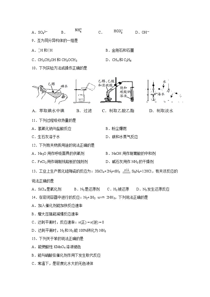 【化学】江苏省溧水高级中学2018-2019学年高二学业水平测试(必修科)最后一次模拟练习(3月)02