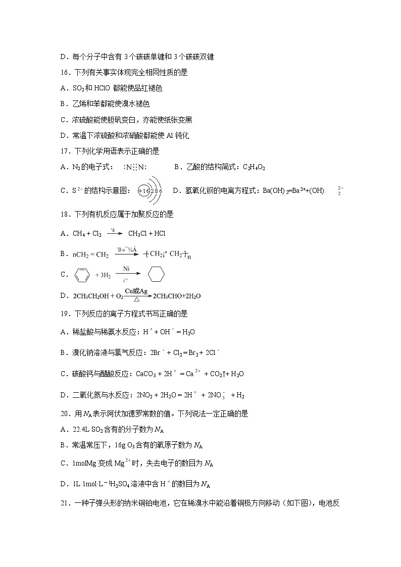 【化学】江苏省溧水高级中学2018-2019学年高二学业水平测试(必修科)最后一次模拟练习(3月)03
