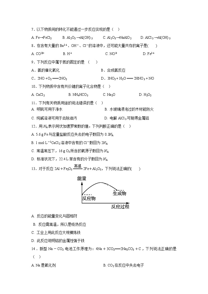 【化学】江苏省兴化一中2018-2019学年高二下学期期初学业水平测试模拟02