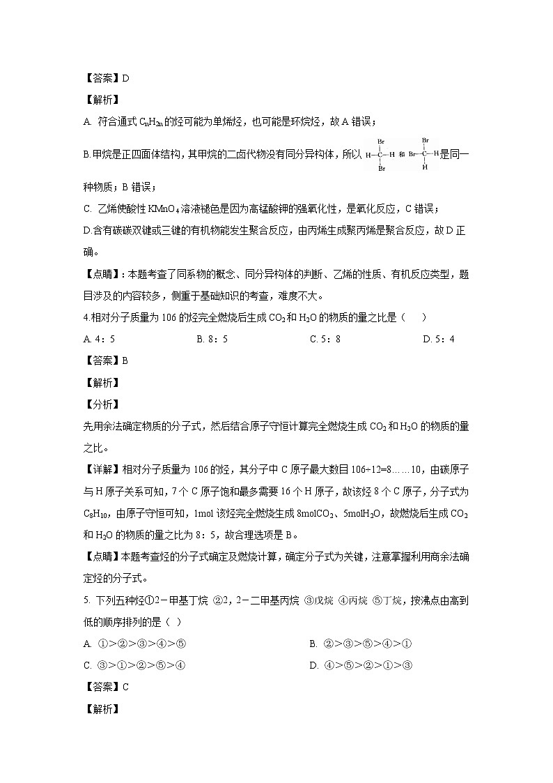 【化学】吉林省白城市通榆县第一中学2018-2019学年高二下学期第一次月考(解析版) 试卷02