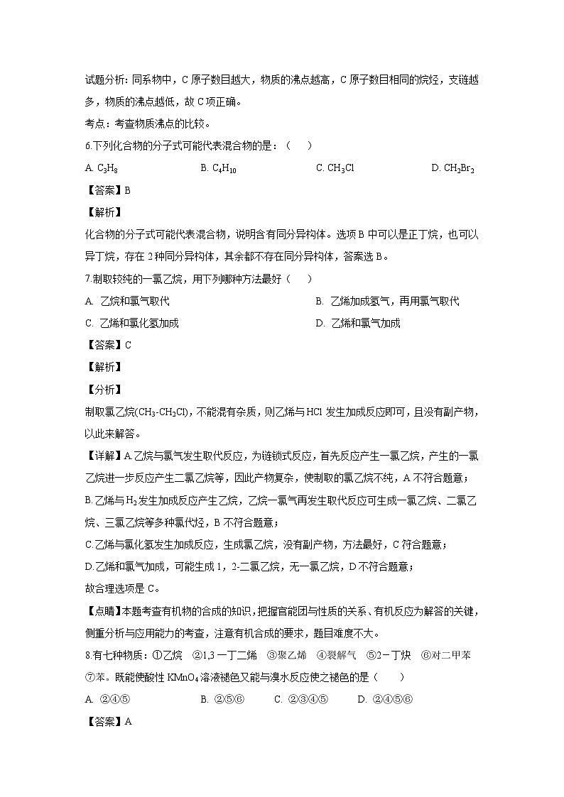 【化学】吉林省白城市通榆县第一中学2018-2019学年高二下学期第一次月考(解析版) 试卷03