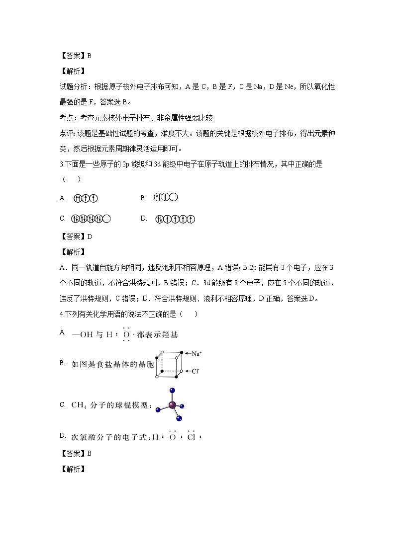【化学】吉林省扶余市第一中学2018-2019学年高二下学期第一次月考(解析版)第2页