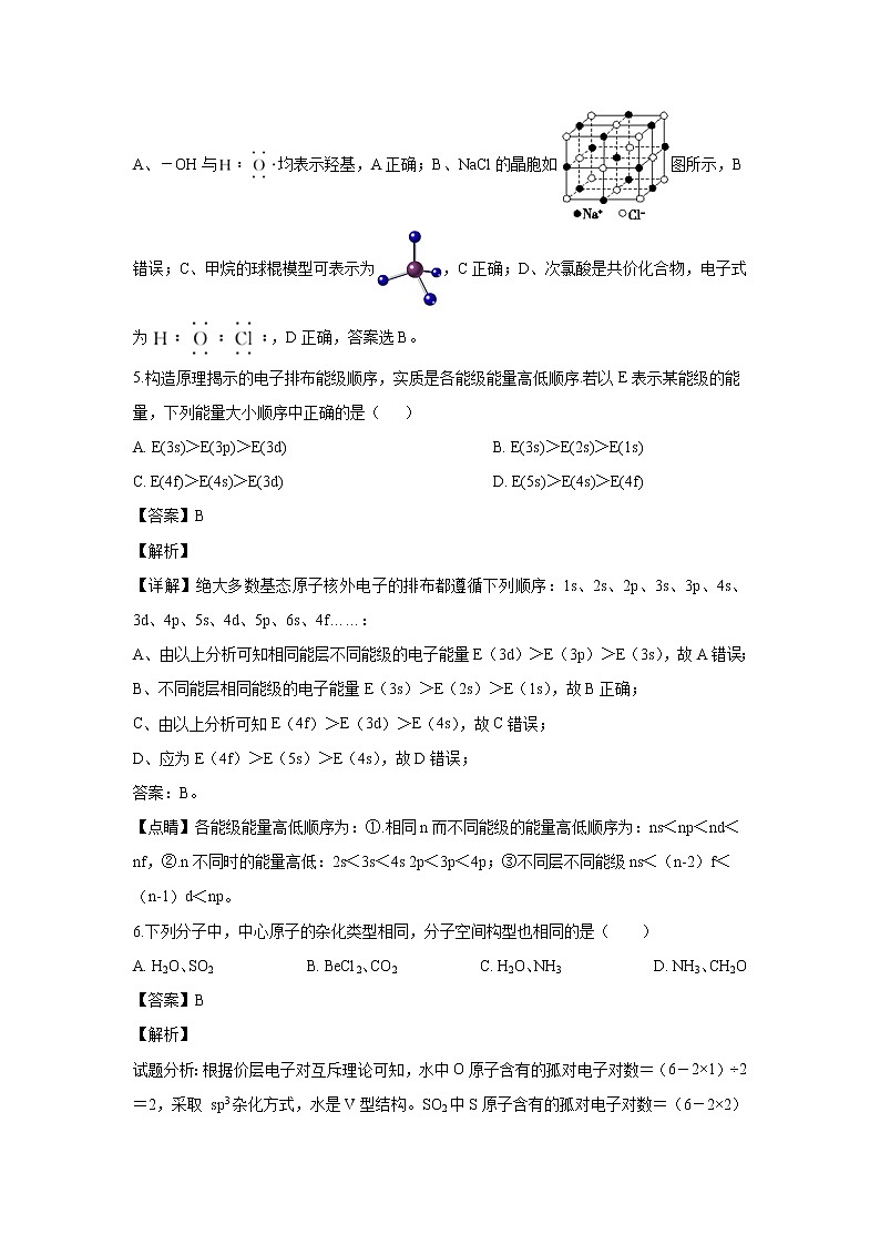 【化学】吉林省扶余市第一中学2018-2019学年高二下学期第一次月考(解析版)第3页
