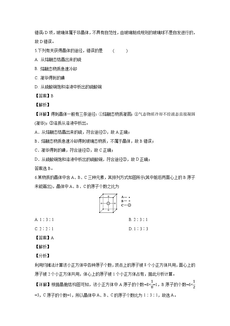 【化学】吉林省乾安县第七中学2018-2019学年高二下学期第一次质量检测(解析版)03