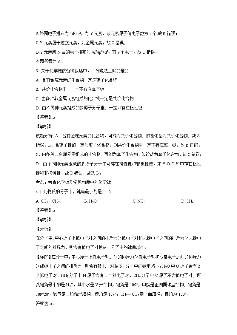 【化学】吉林省延边第二中学2018-2019学年高二下学期第一次月考(解析版) 试卷02
