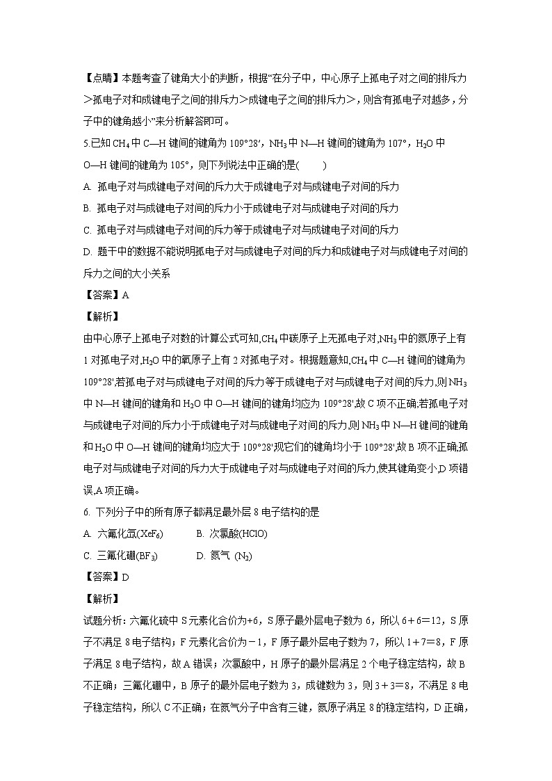 【化学】吉林省延边第二中学2018-2019学年高二下学期第一次月考(解析版) 试卷03