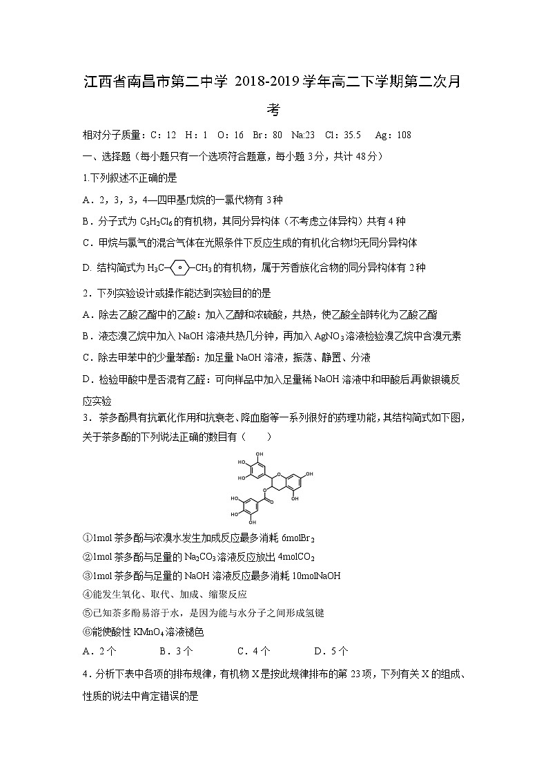 【化学】江西省南昌市第二中学2018-2019学年高二下学期第二次月考 试卷01