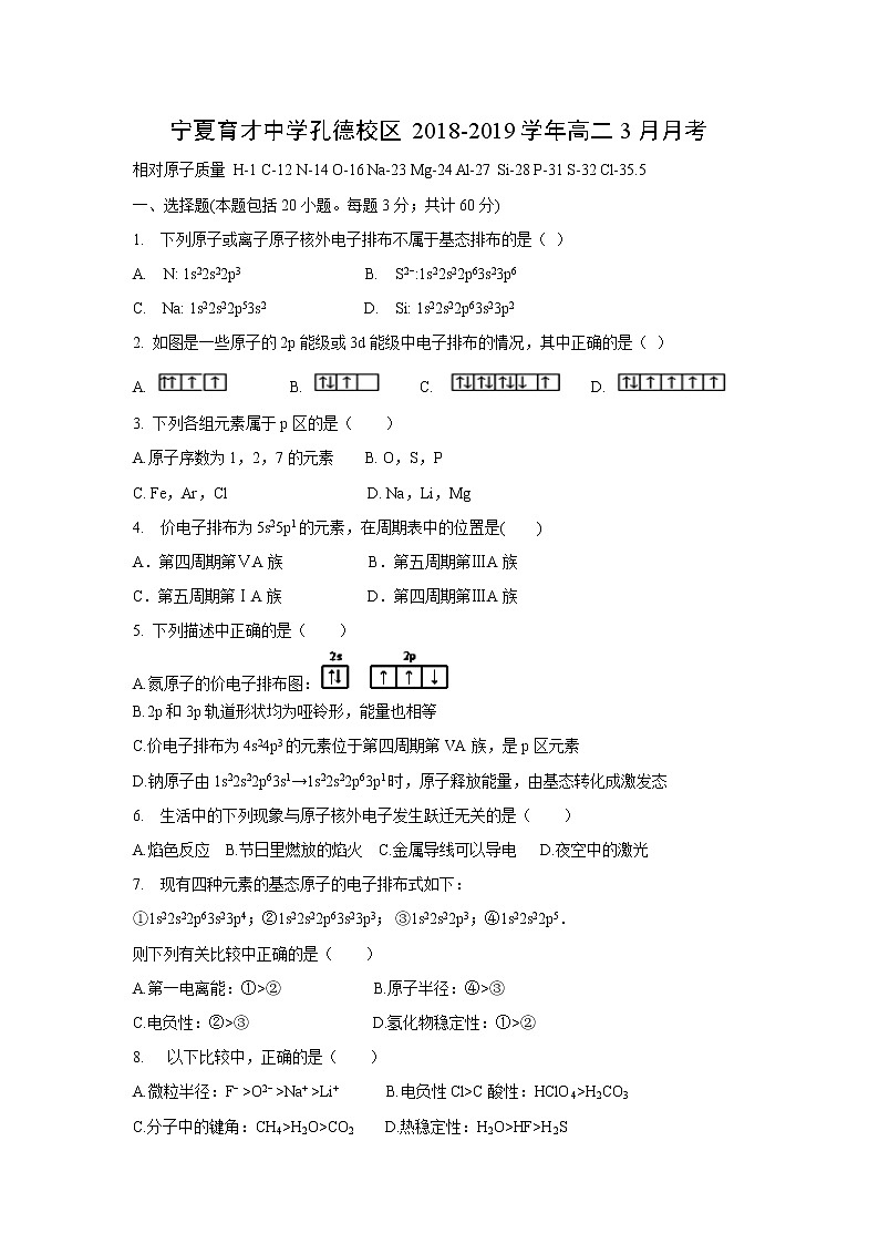 【化学】宁夏育才中学孔德校区2018-2019学年高二3月月考 试卷01