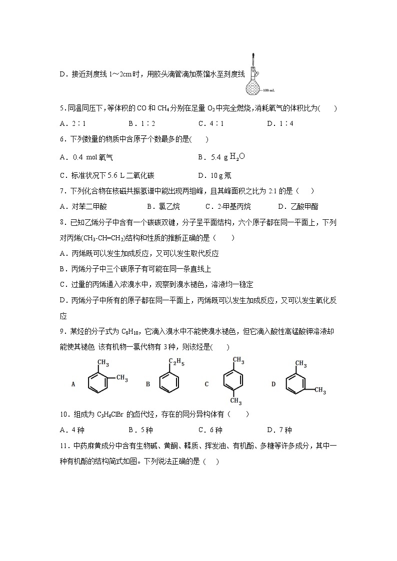 【化学】甘肃省武威市第六中学2018-2019学年高二下学期第三次学段考试02