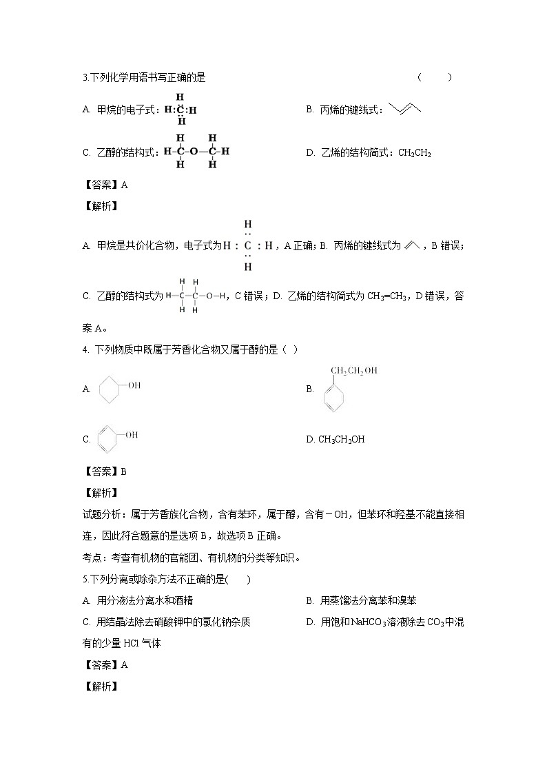 【化学】甘肃省武威市第五中学2018-2019学年高二下学期第一次月考(解析版) 试卷02
