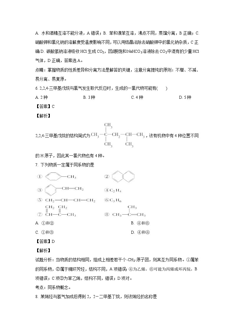 【化学】甘肃省武威市第五中学2018-2019学年高二下学期第一次月考(解析版) 试卷03