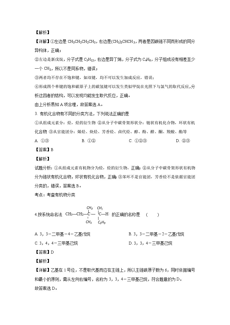 【化学】广东省江门市第二中学2018-2019学年高二下学期第一次月考(解析版) 试卷02