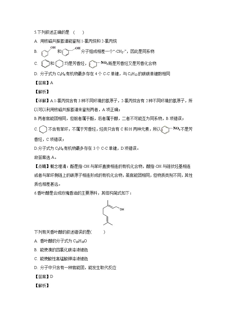 【化学】广东省江门市第二中学2018-2019学年高二下学期第一次月考(解析版) 试卷03