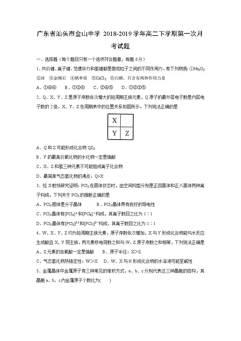 【化學】廣東省汕頭市金山中學2018-2019學年高二下學期第一次月考試題第1頁