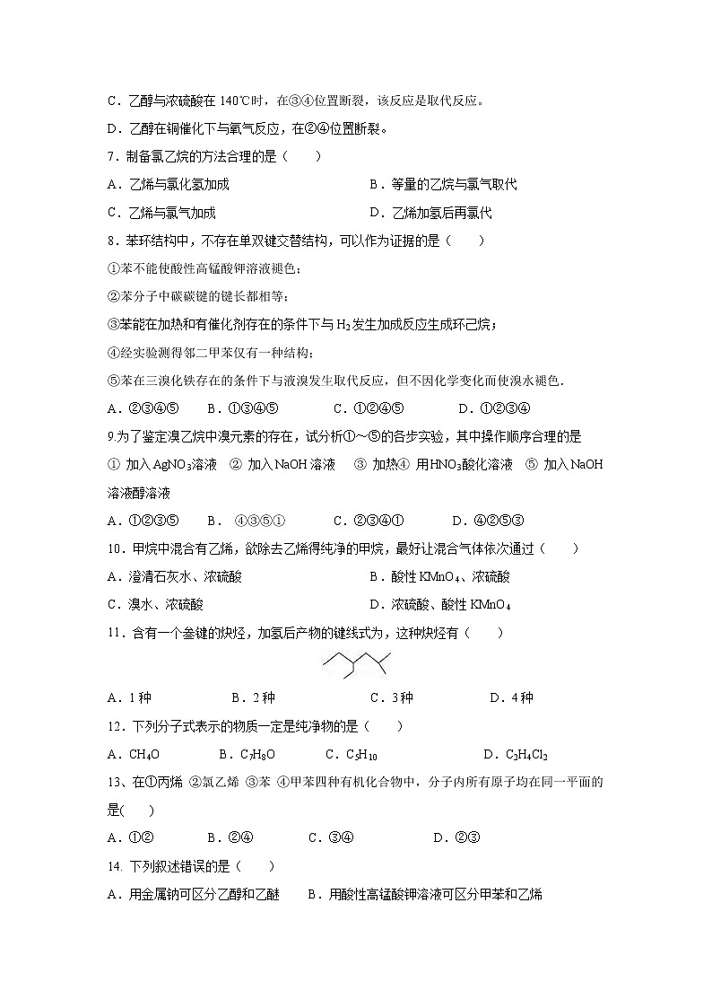 【化学】河南省镇平县第一高级中学2018-2019学年高二3月月考(重点班 实验班)第2页