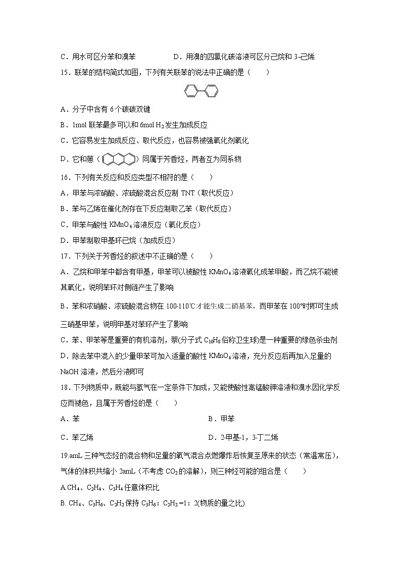 【化学】河南省镇平县第一高级中学2018-2019学年高二3月月考(重点班 实验班)第3页
