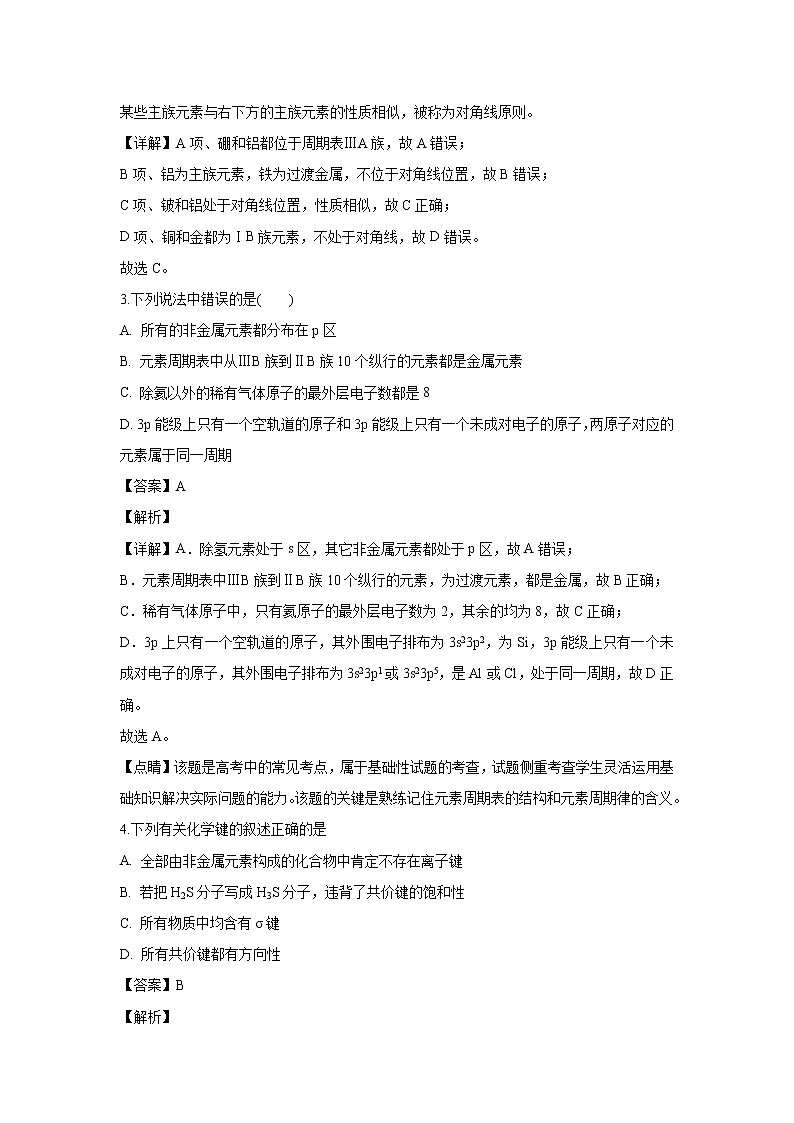 【化学】黑龙江省牡丹江市第一高级中学2018-2019学年高二下学期4月月考(解析版) 试卷02