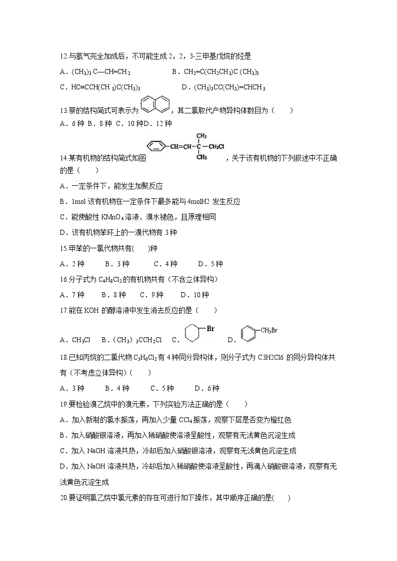 【化学】河北省曲阳县一中2018-2019学年高二下学期3月月考（解析版） 试卷03