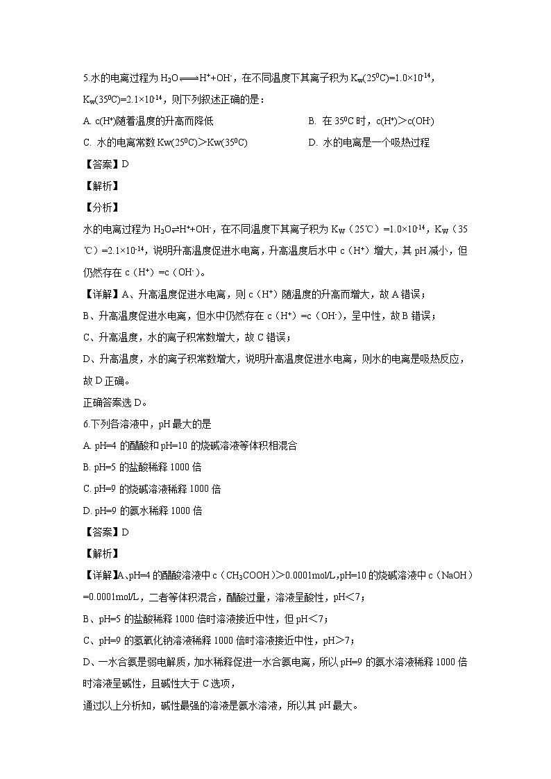 【化学】福建省莆田市第二十五中学2018-2019学年高二下学期第一次月考(解析版)第3页