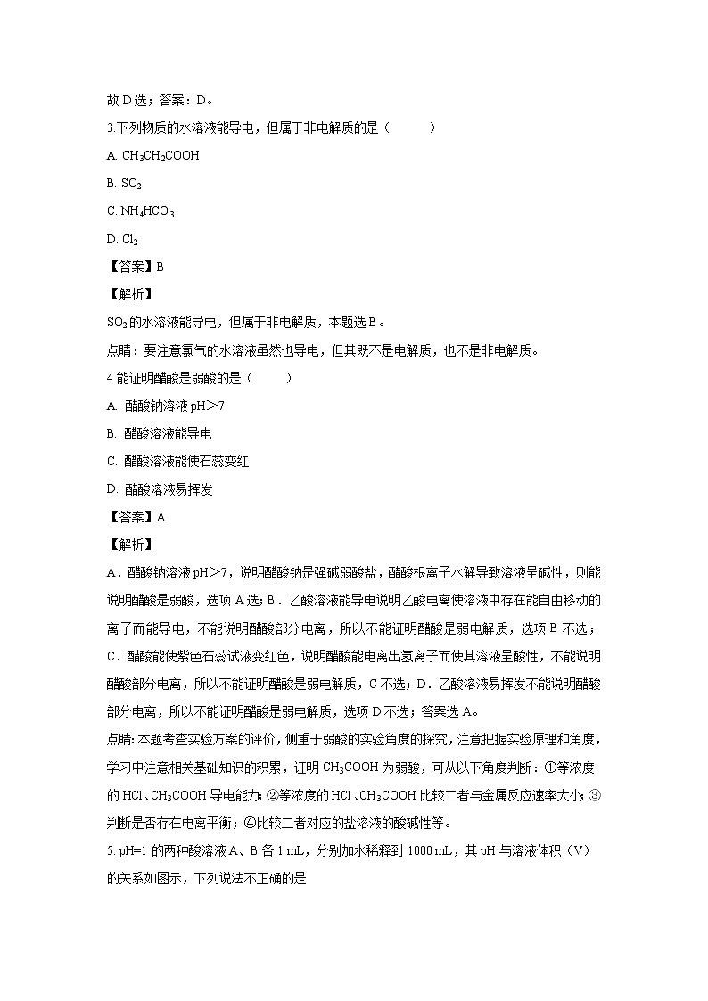 【化学】福建省厦门市湖滨中学2018-2019学年高二下学期3月月考(解析版) 试卷02