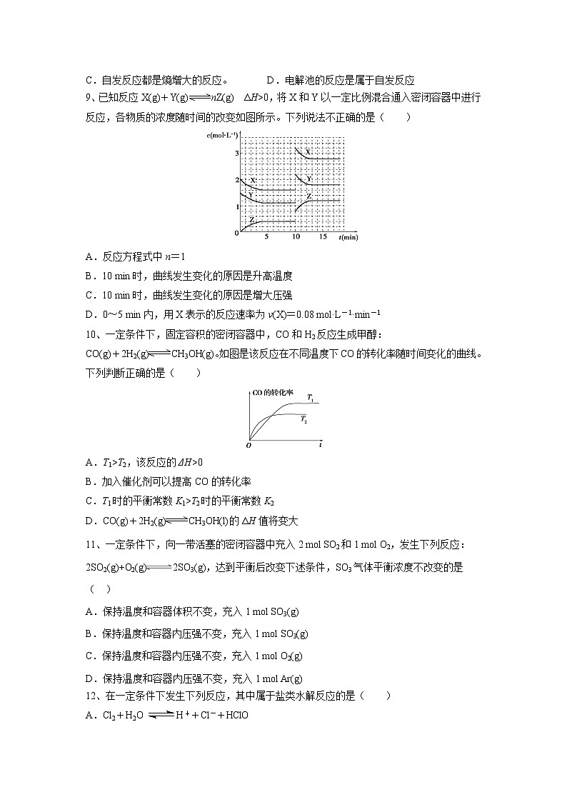 【化学】福建省永春县第一中学2018-2019学年高二下学期期初考试03