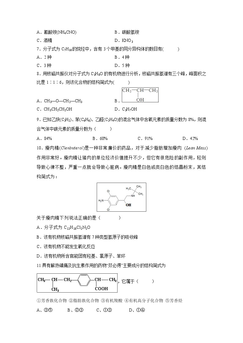 【化学】安徽省白泽湖中学2018-2019学年高二下学期第一次月考 试卷02