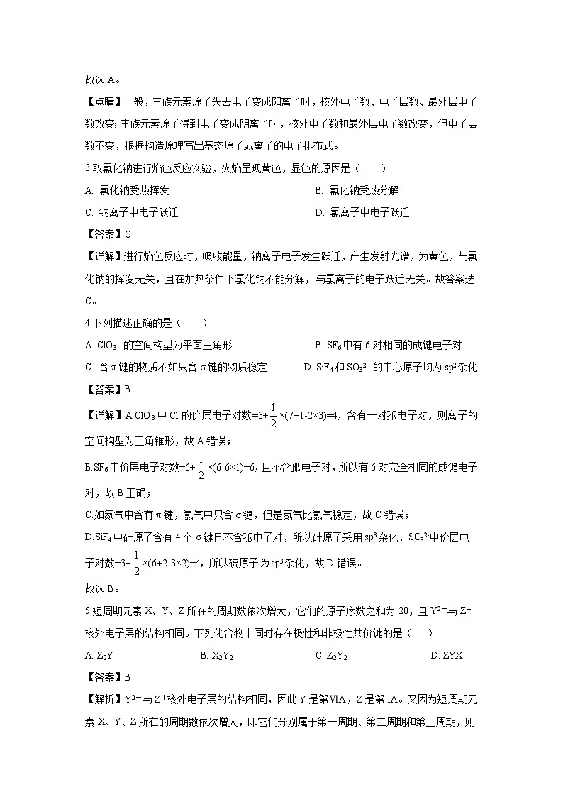 【化学】安徽省亳州市第二中学2018-2019学年高二下学期5月月考(解析版) 试卷02