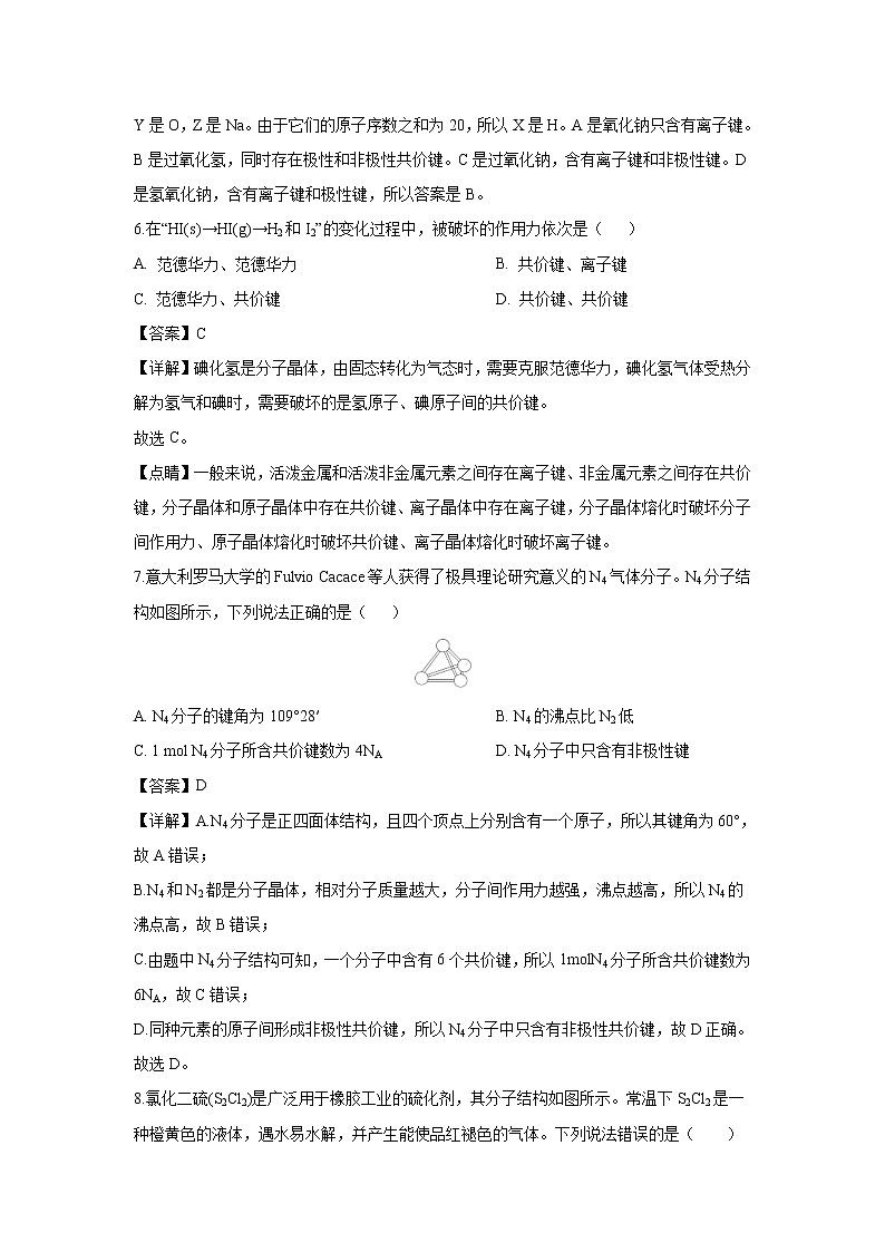 【化学】安徽省亳州市第二中学2018-2019学年高二下学期5月月考(解析版) 试卷03