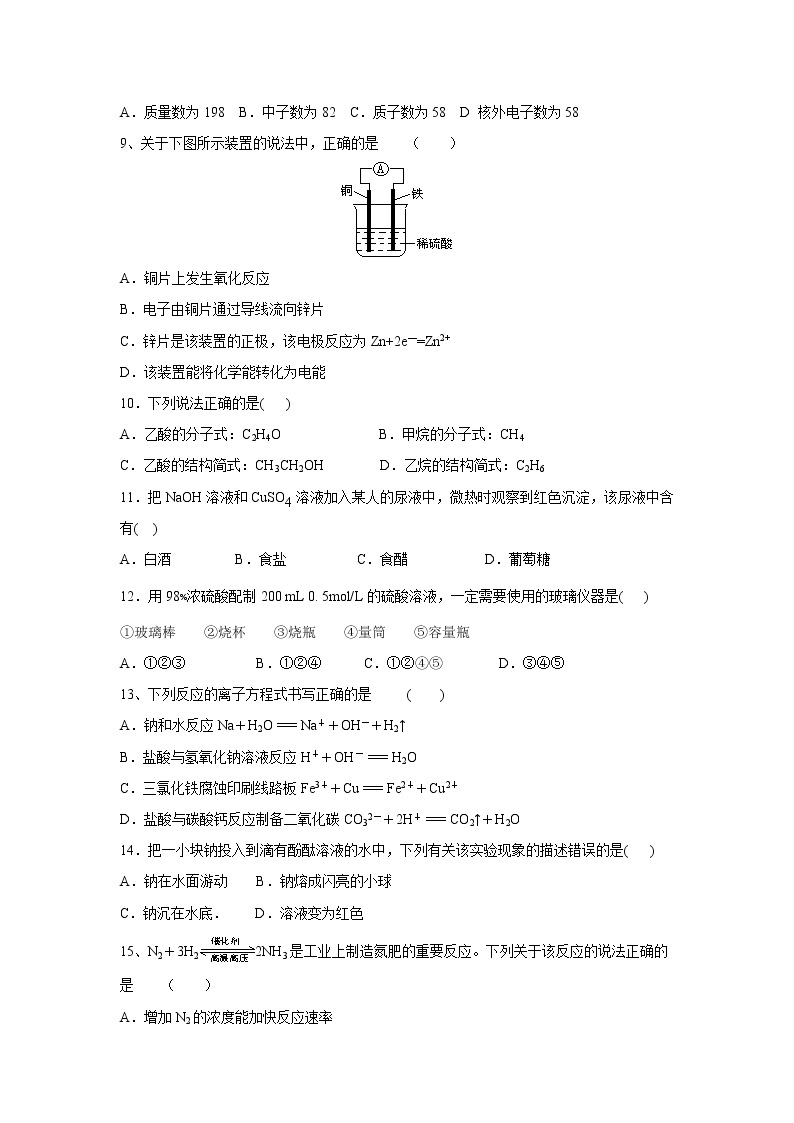 【化学】安徽省合肥九中2018-2019学年高二下学期第一次月考（文）试卷02