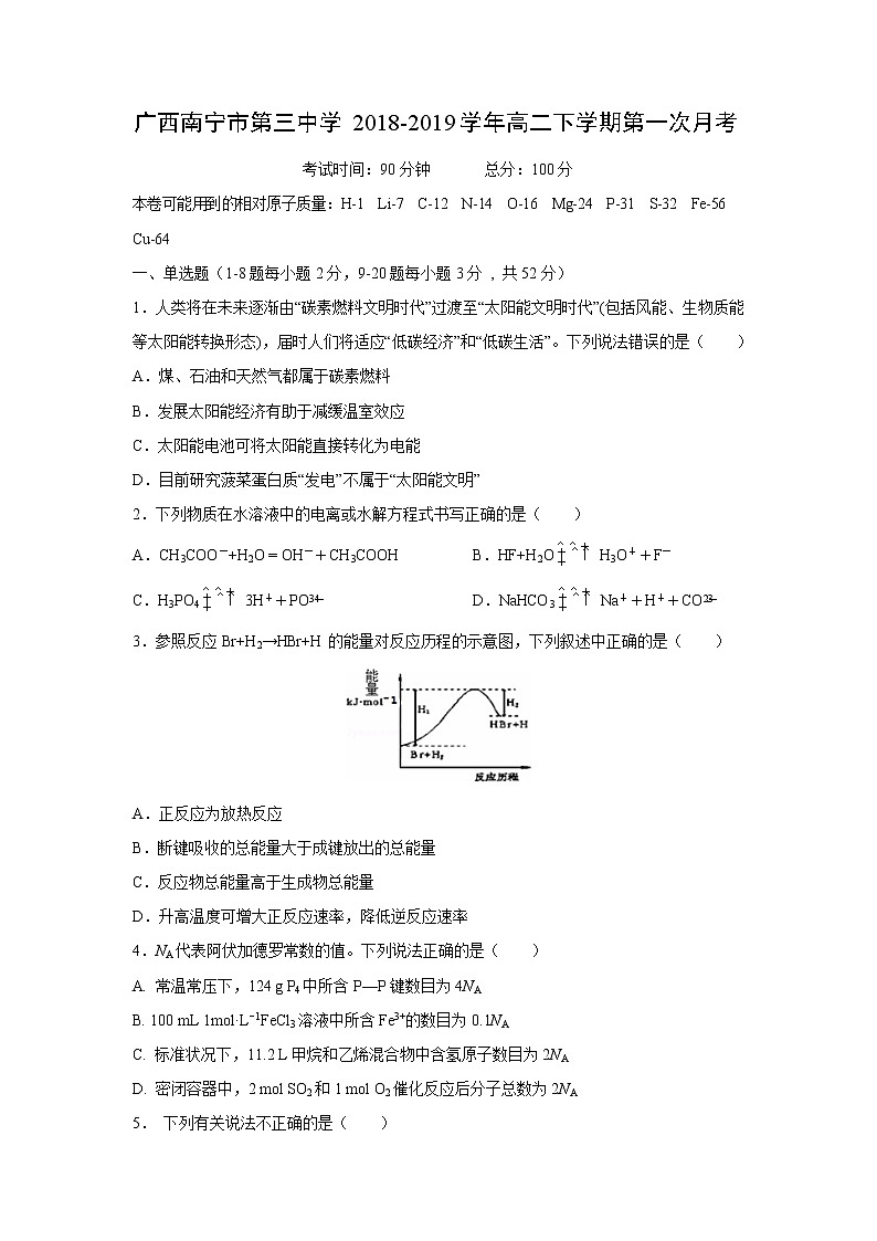 【化学】广西南宁市第三中学2018-2019学年高二下学期第一次月考 试卷01